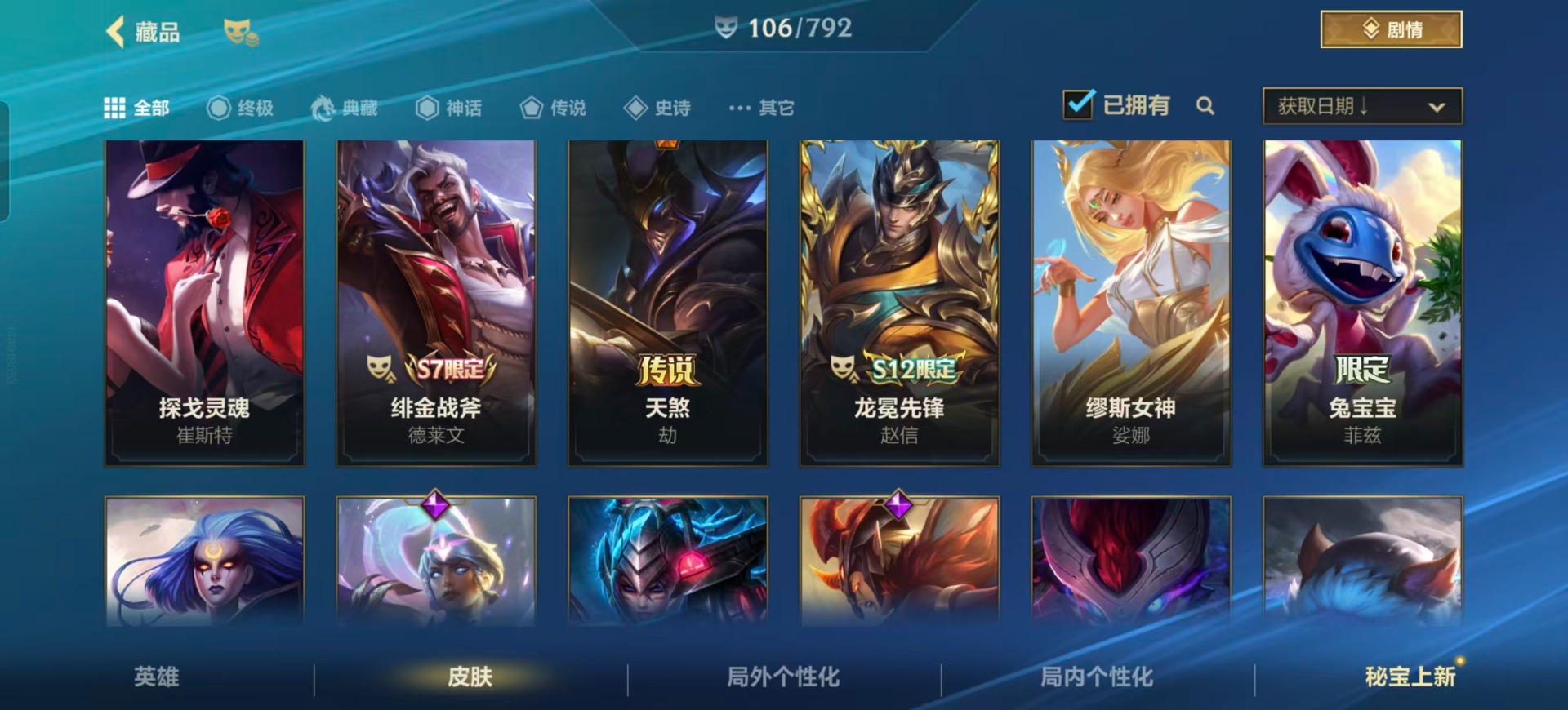 LOMQM40728LOL手游账号详情图25