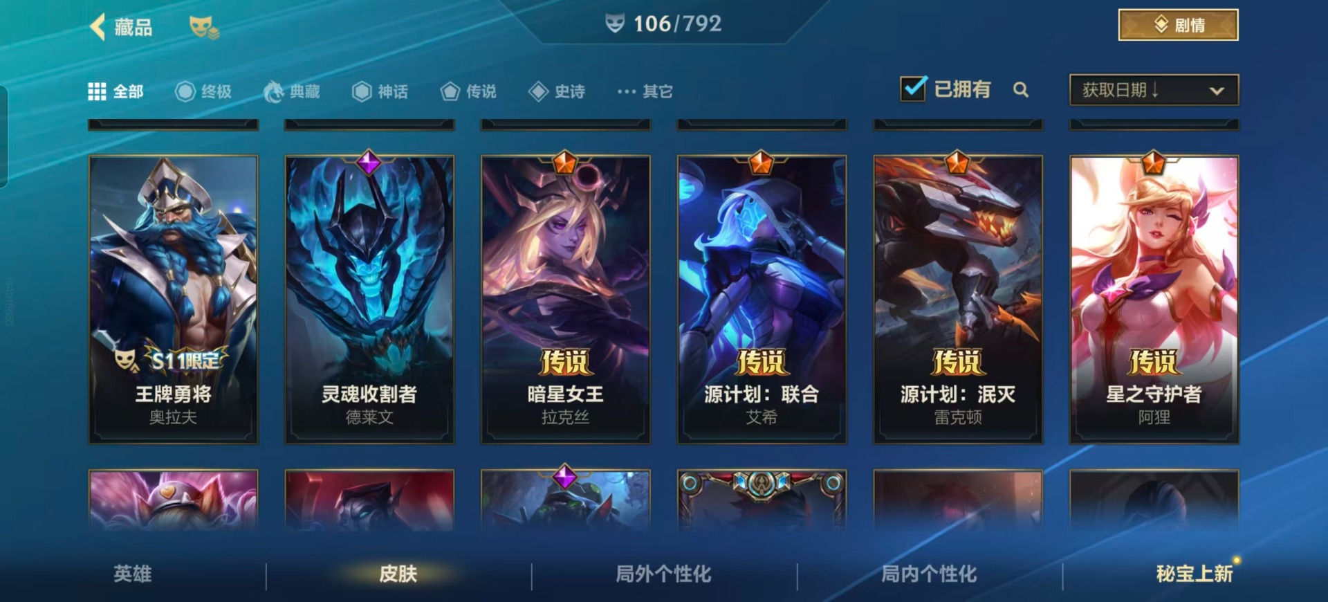 LOMQM40728LOL手游账号详情图29