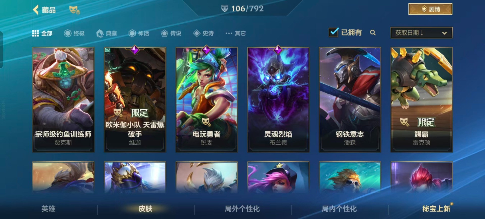 LOMQM40728LOL手游账号详情图33