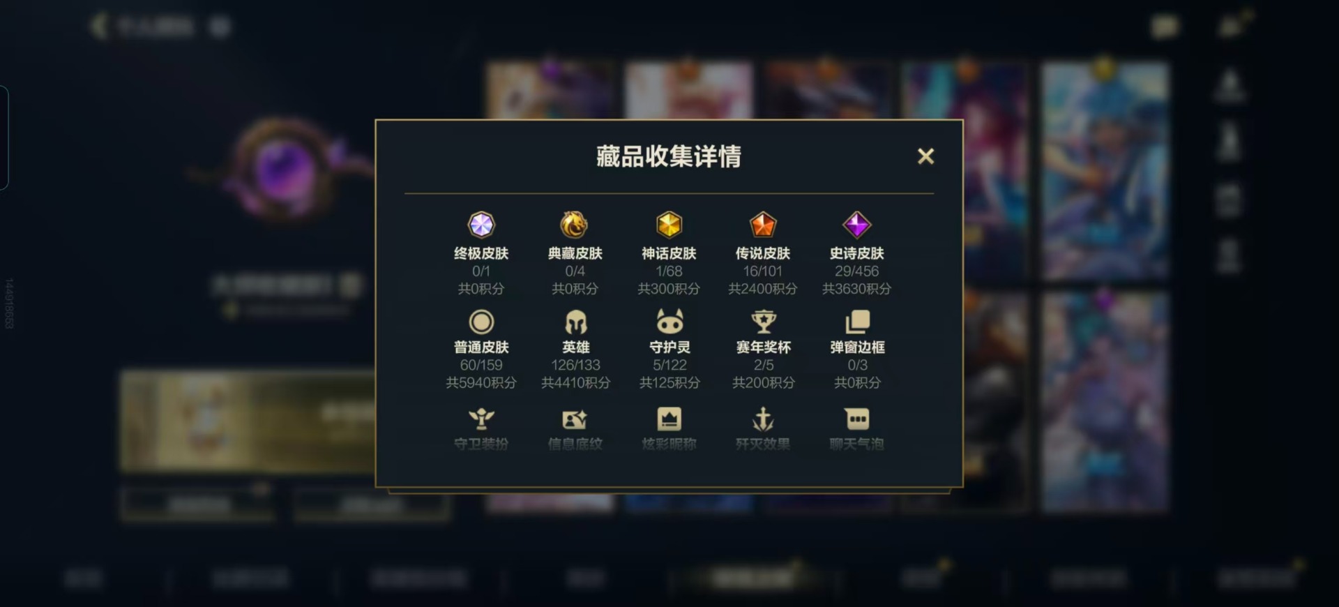 LOMQM40728LOL手游账号详情图36