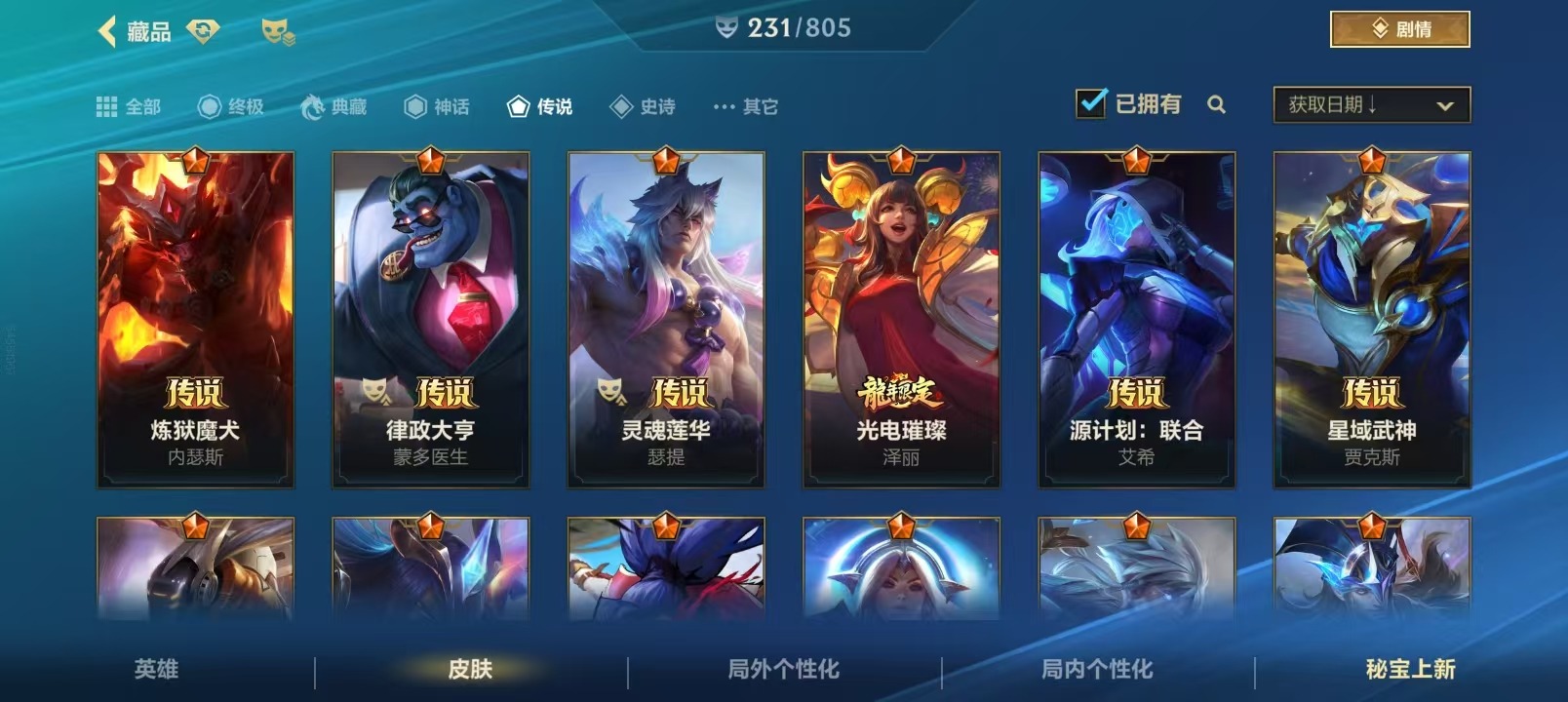 LOMQM40734LOL手游账号详情图6