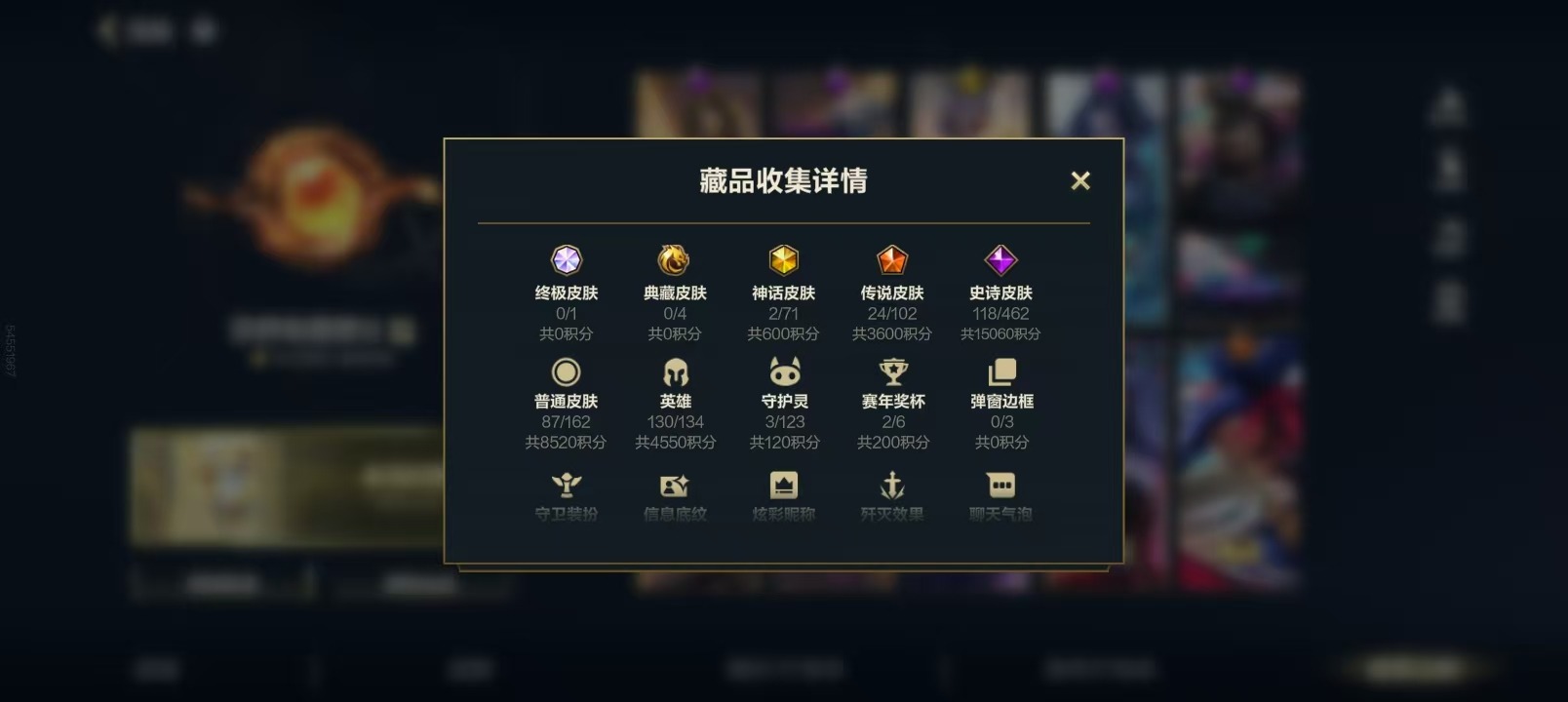 LOMQM40734LOL手游账号详情图8