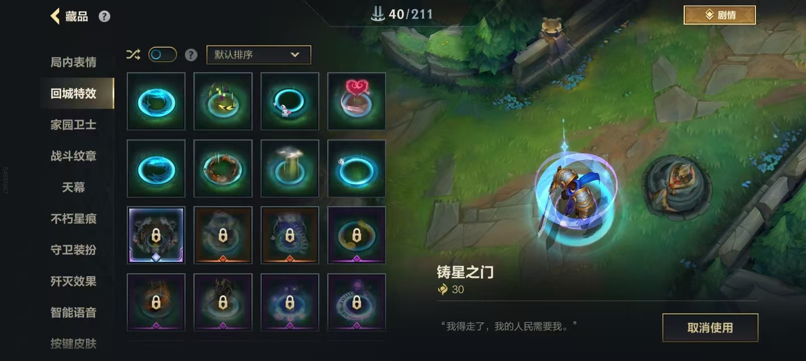 LOMQM40734LOL手游账号详情图11