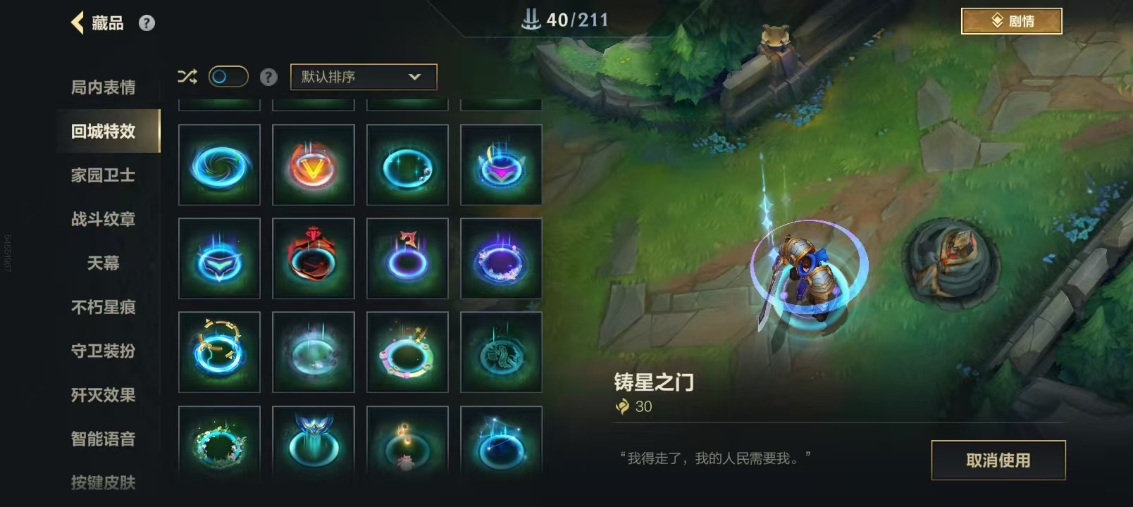 LOMQM40734LOL手游账号详情图12