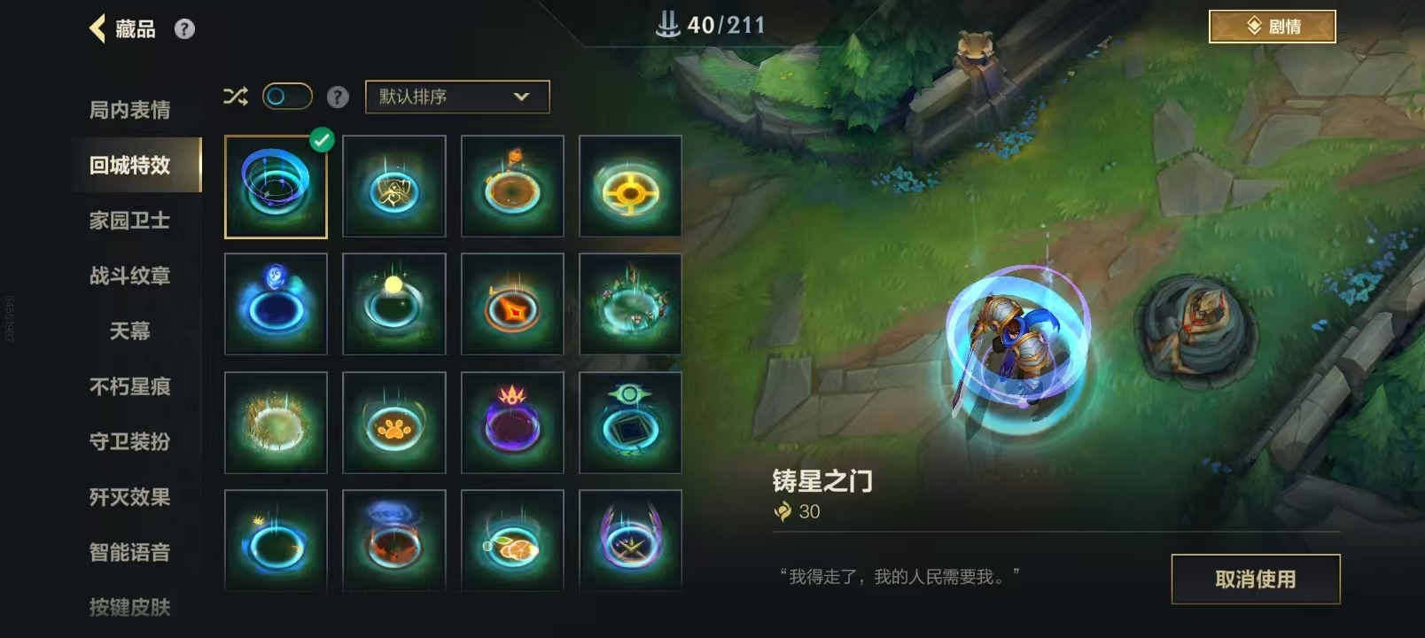 LOMQM40734LOL手游账号详情图13