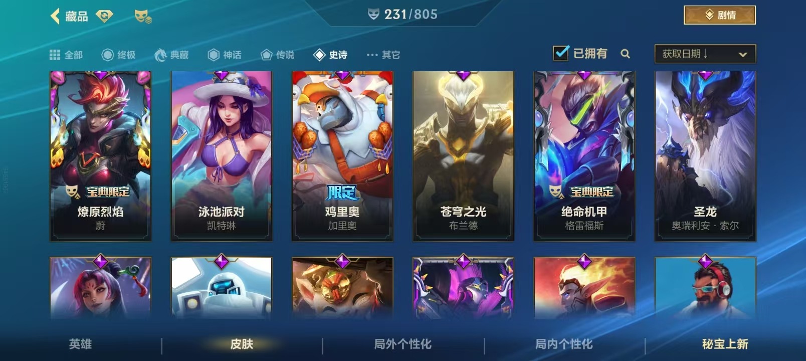 LOMQM40734LOL手游账号详情图19