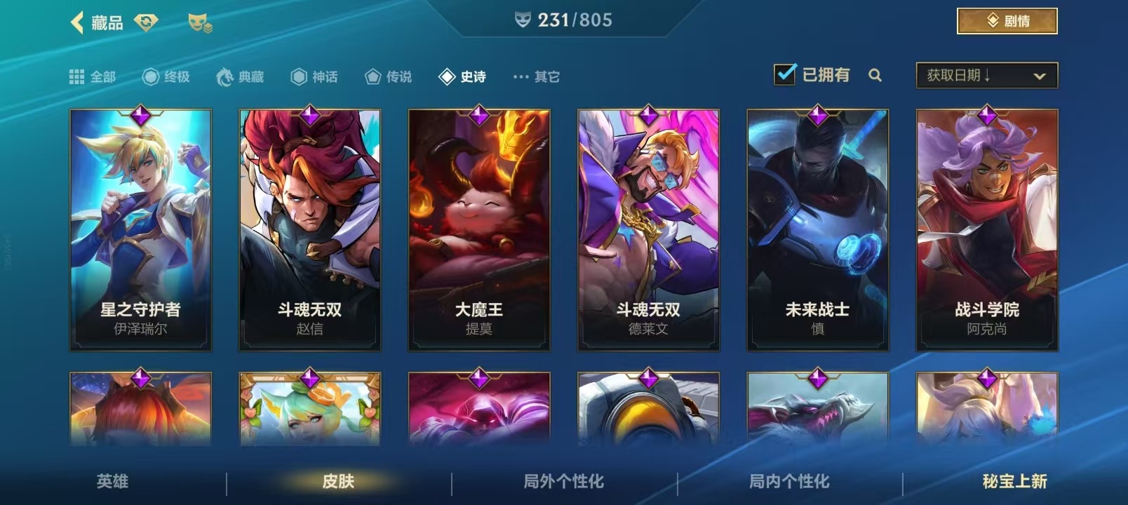 LOMQM40734LOL手游账号详情图22