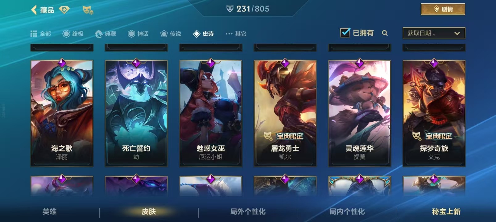 LOMQM40734LOL手游账号详情图27