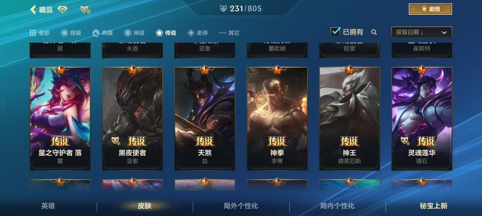 LOMQM40734LOL手游账号详情图31