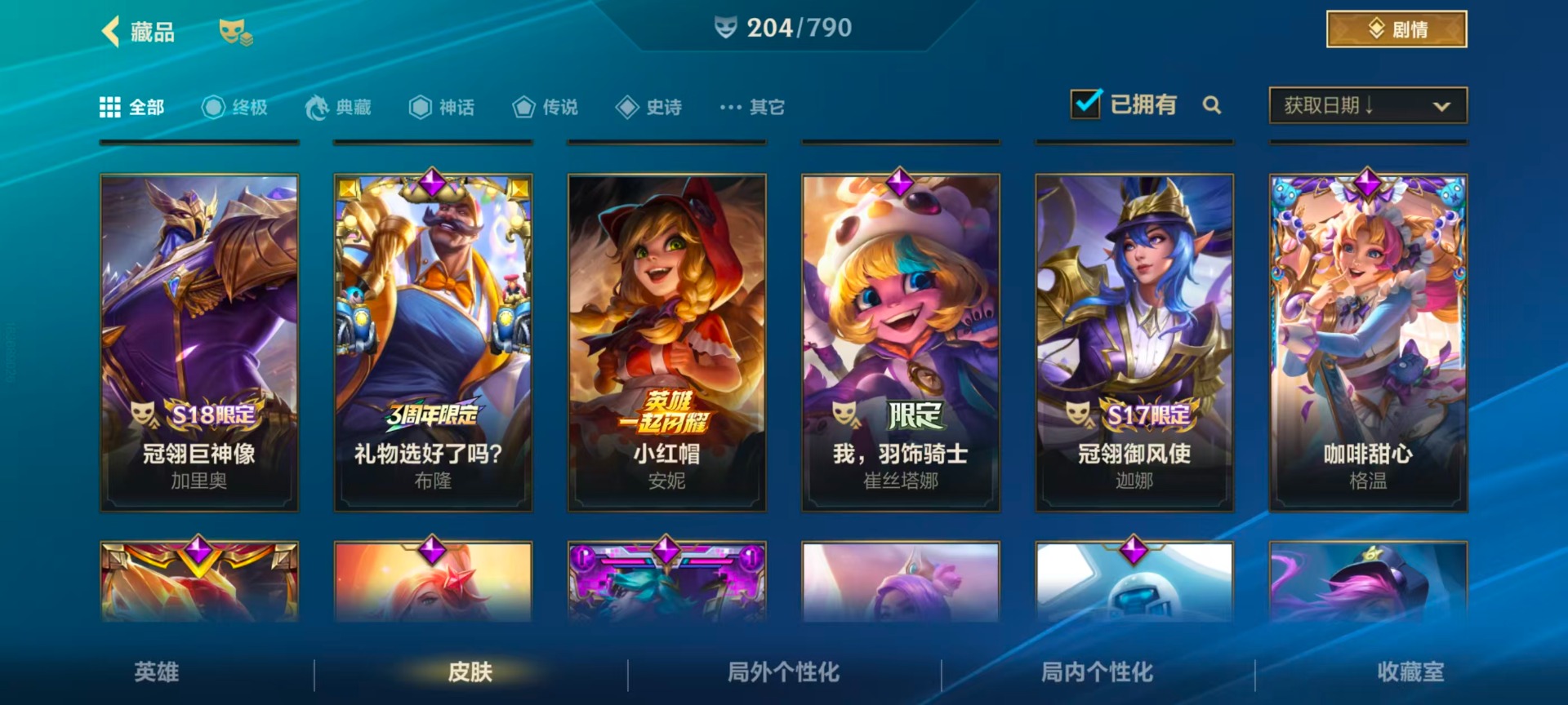 LOMQM40733LOL手游账号详情图9