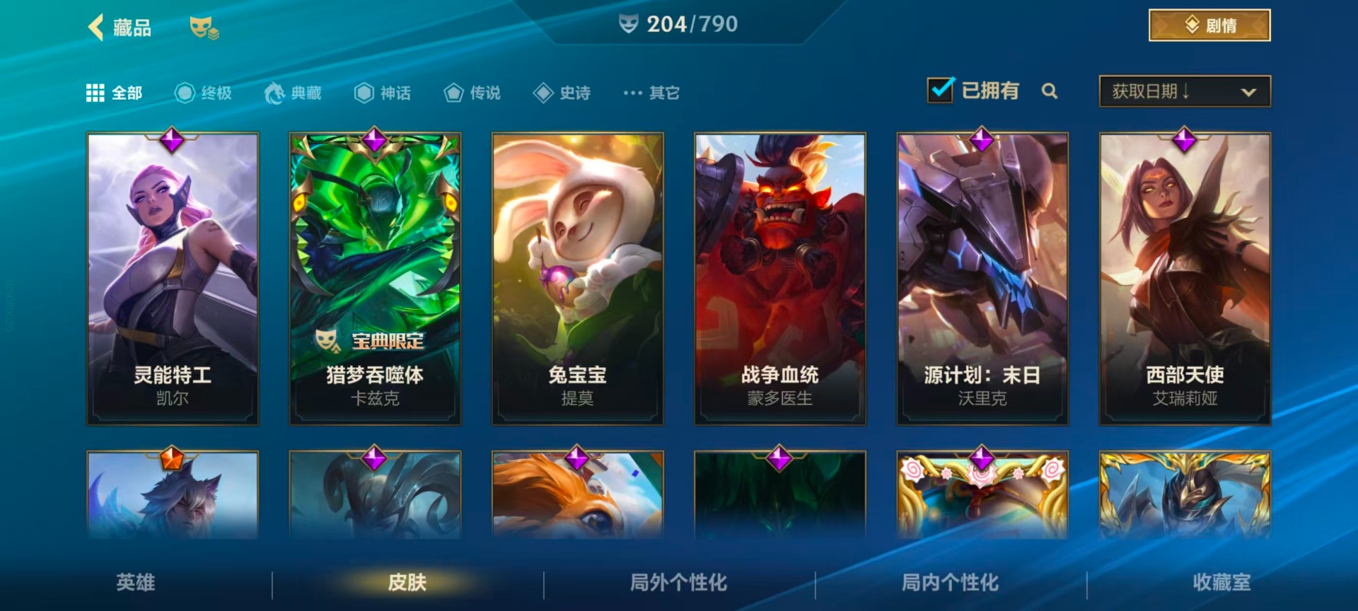 LOMQM40733LOL手游账号详情图13