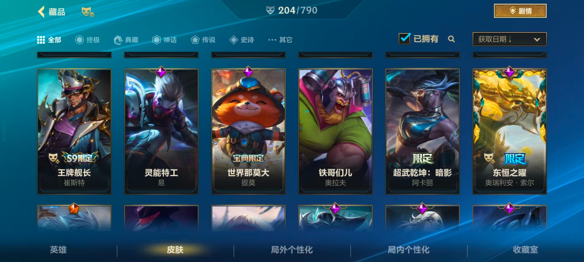 LOMQM40733LOL手游账号详情图19