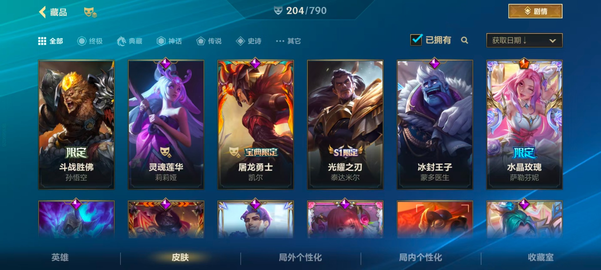 LOMQM40733LOL手游账号详情图23