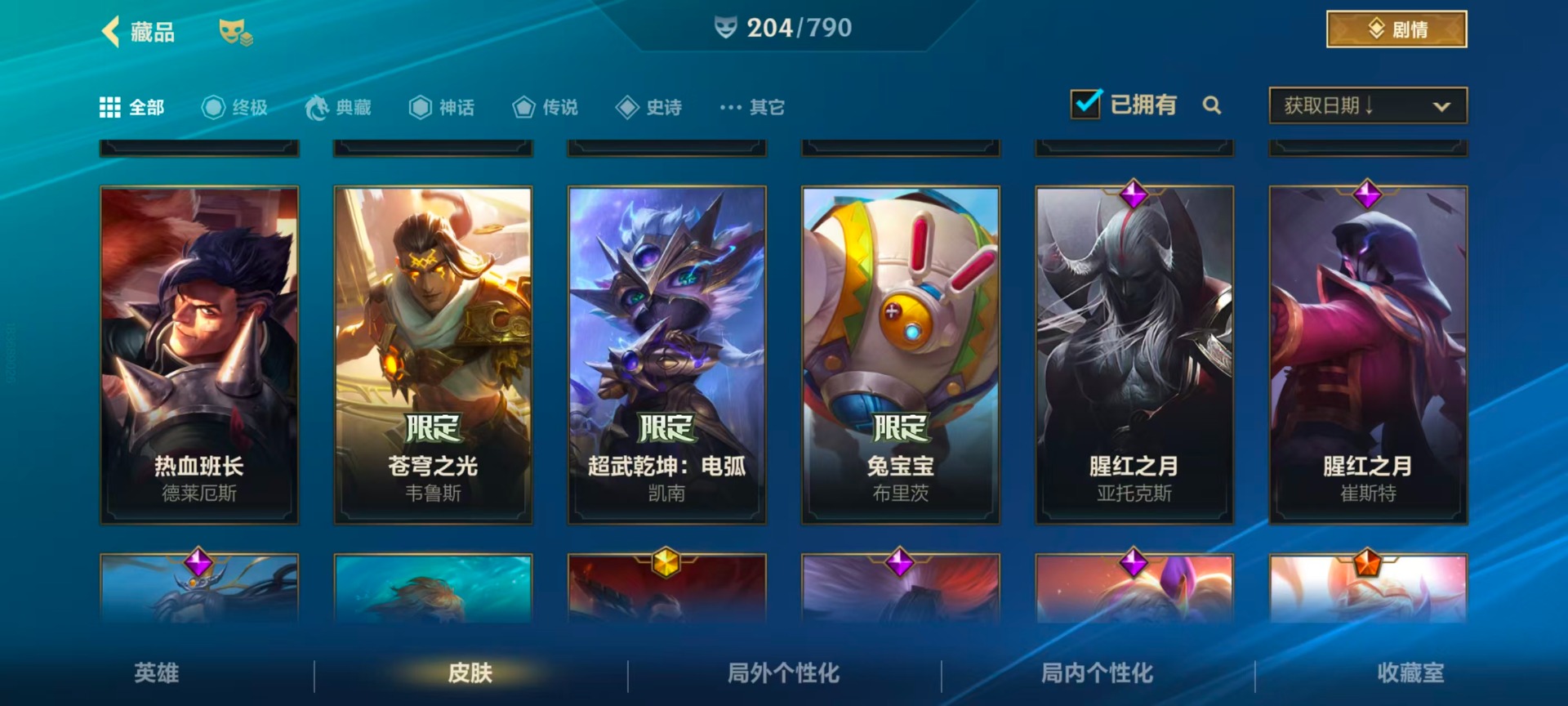 LOMQM40733LOL手游账号详情图28