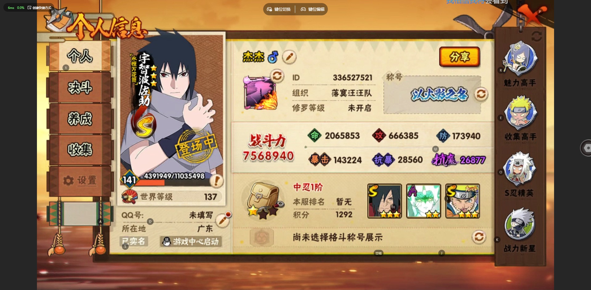 火影忍者账号苹果QQV7 12S忍 27A忍 16通灵 756.8W战力 可二次 可修改实名 
【S级忍者】艾「忍界大战