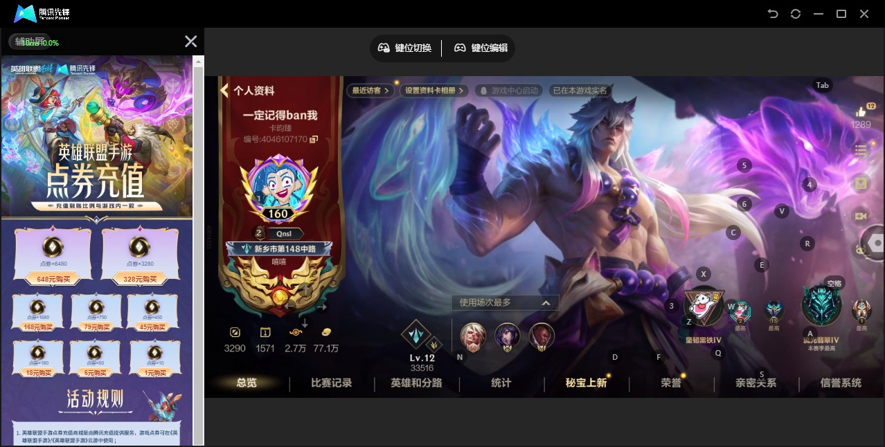 LOMQM40731LOL手游账号详情图7