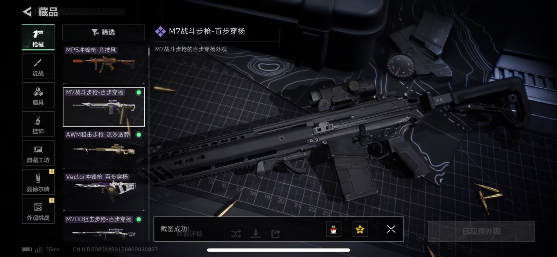 SJZCMW427641三角洲行动账号详情图20