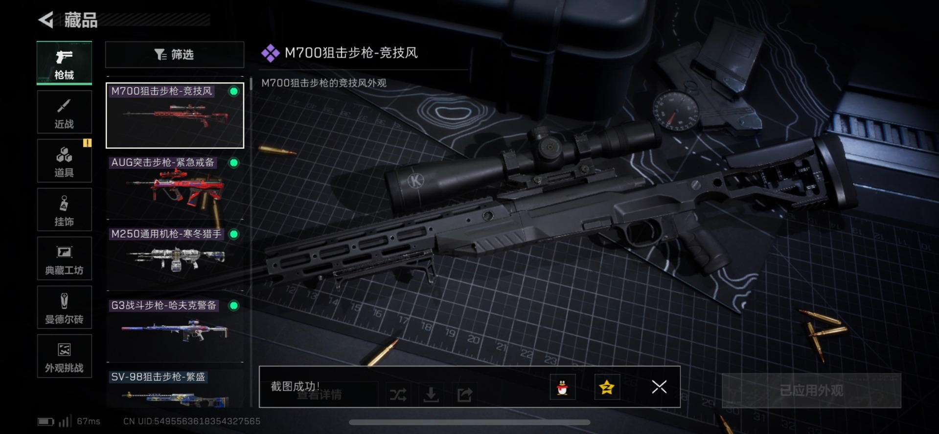 SJZQM426906三角洲行动账号详情图14