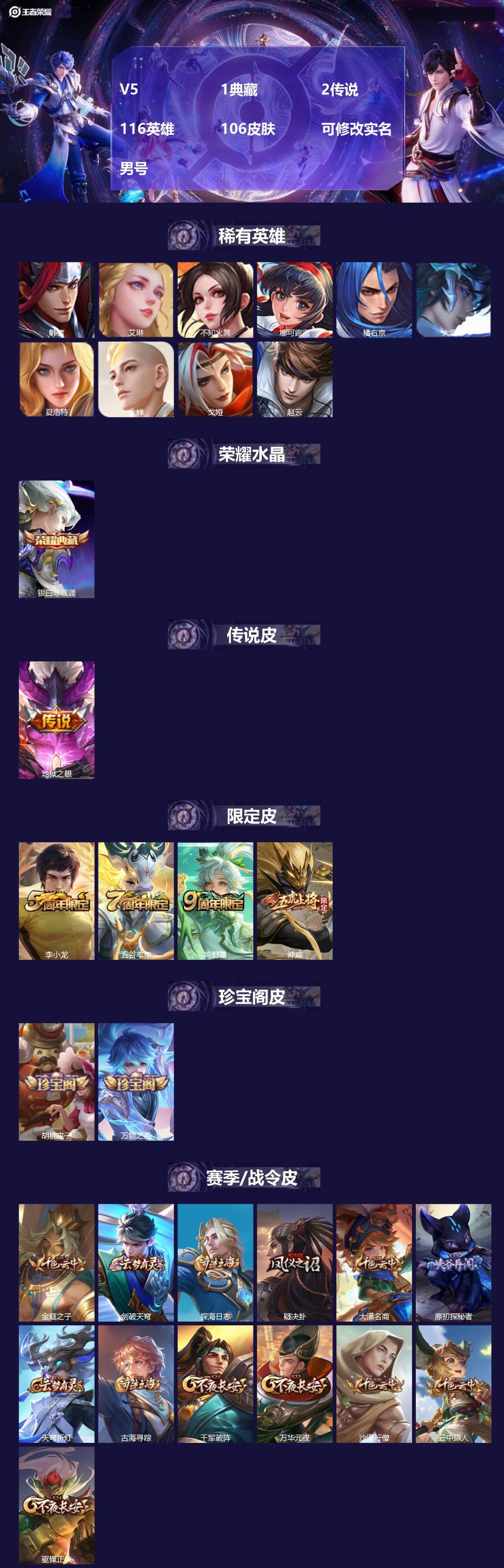 王者荣耀账号安卓QQV5 1典藏 2传说 116英雄 106皮肤 可修改实名 男号 
【稀有英雄】大司命,韩信(韩跳跳)