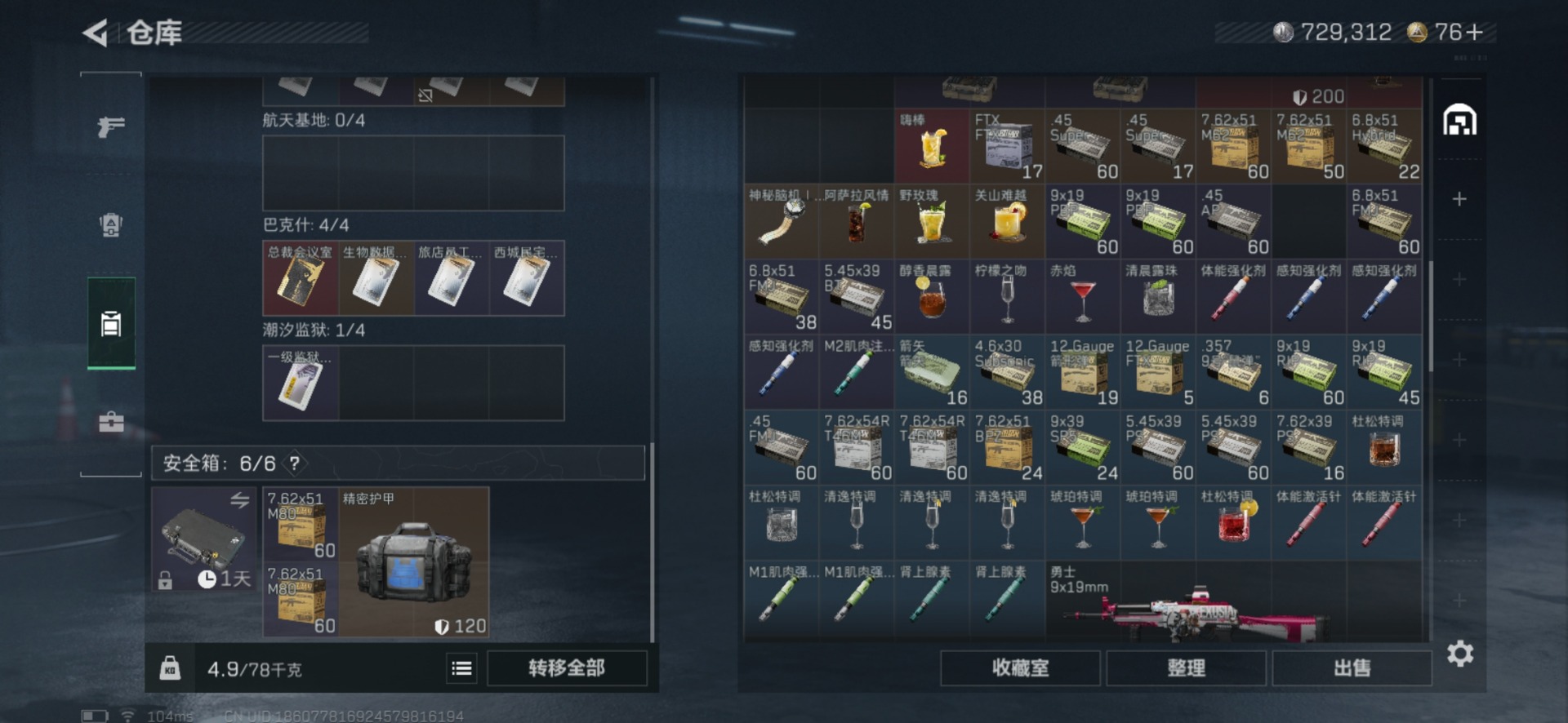 SJZCMW427678三角洲行动账号详情图7