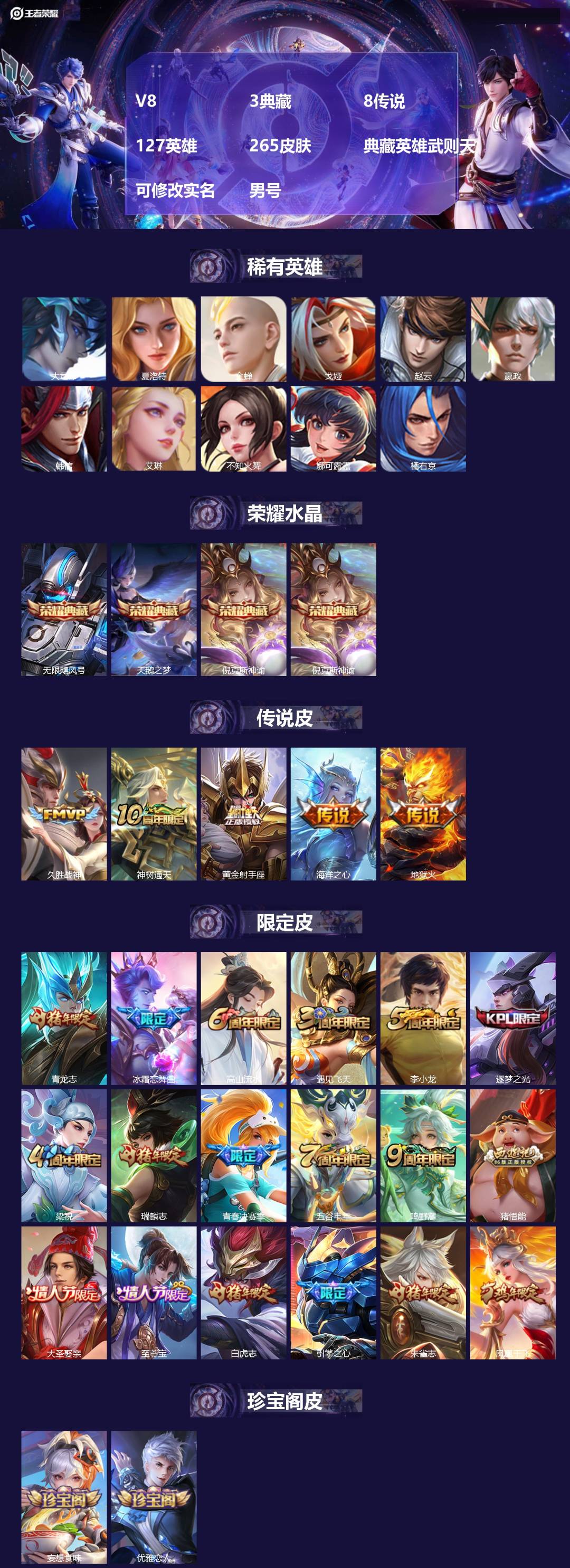 王者荣耀账号安卓VXV8 3典藏 8传说 127英雄 265皮肤 典藏英雄武则天 可修改实名 男号 
【英雄全皮】孙权全