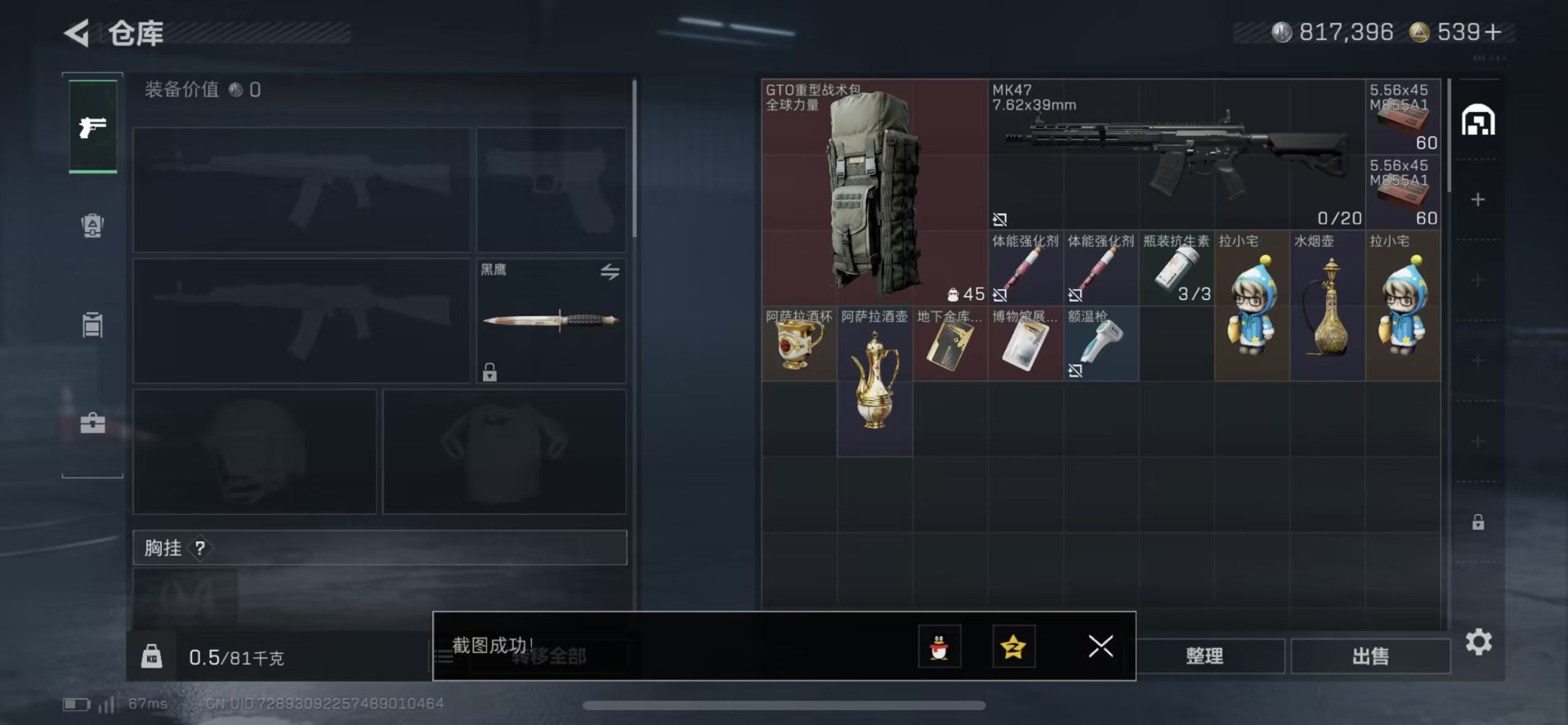 SJZQM426957三角洲行动账号详情图7 SJZQM426957三角洲行动账号详情图7