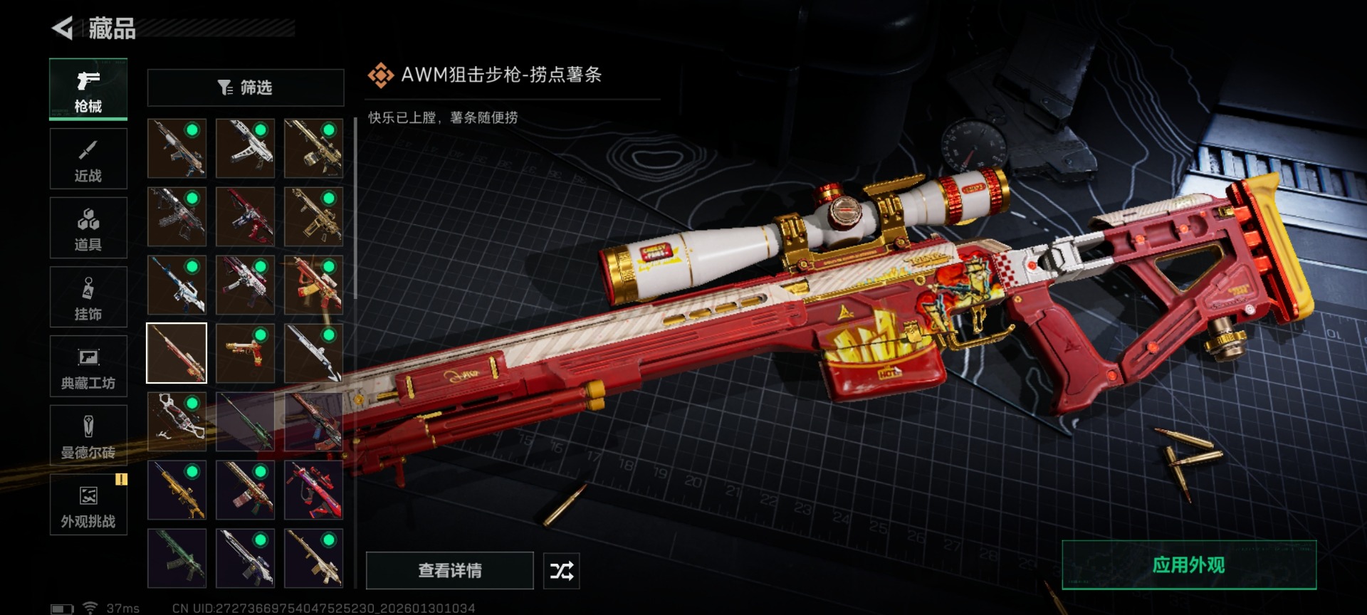 SJZCMW427394三角洲行动账号详情图27 SJZCMW427394三角洲行动账号详情图27