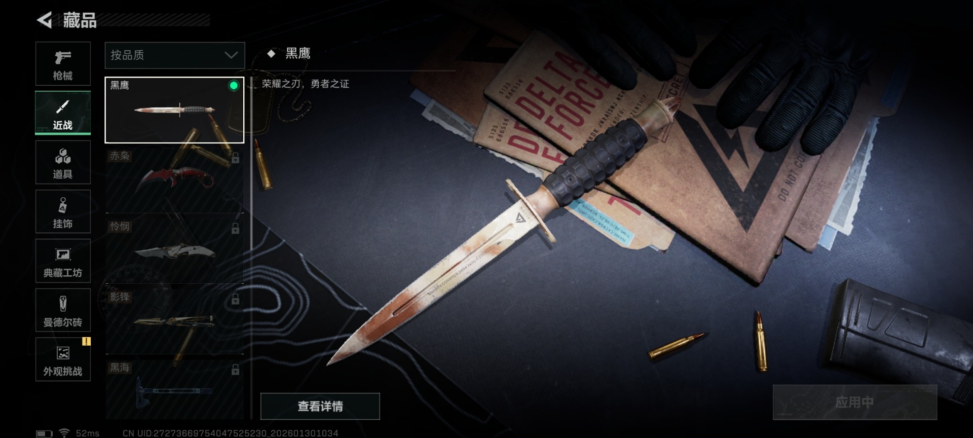 SJZCMW427394三角洲行动账号详情图31 SJZCMW427394三角洲行动账号详情图31