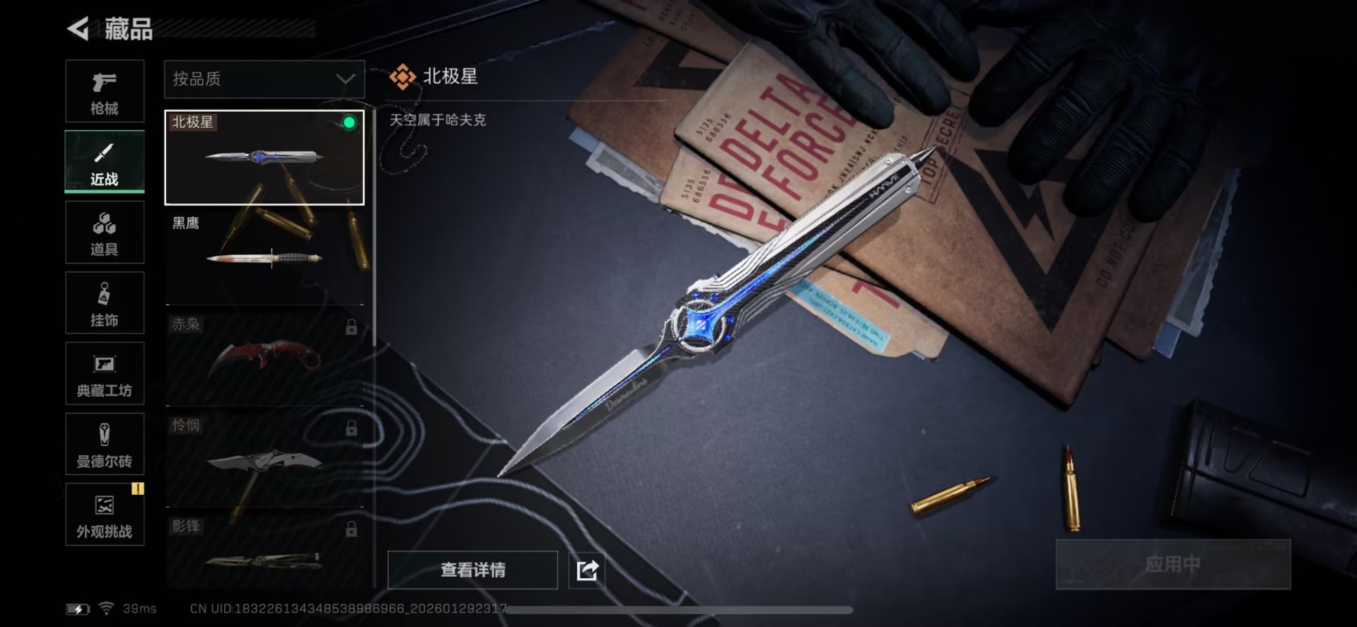 SJZCMW427397三角洲行动账号详情图5