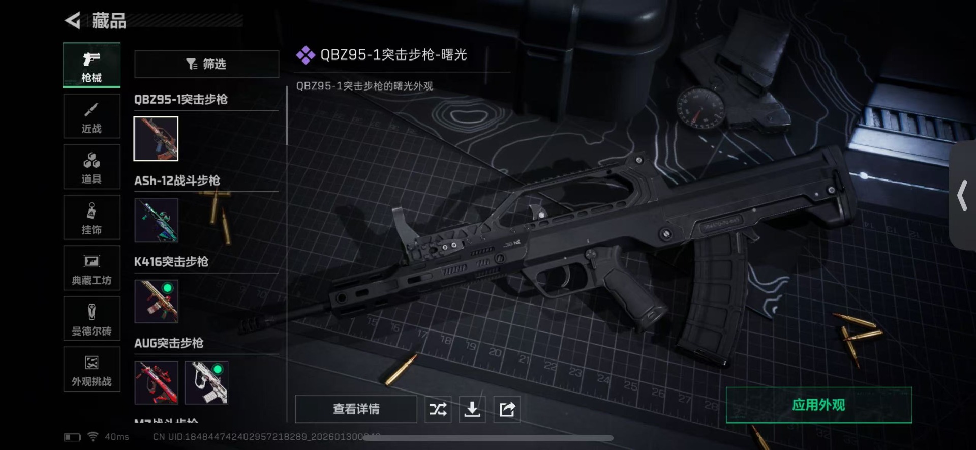 SJZQM426980三角洲行动账号详情图14