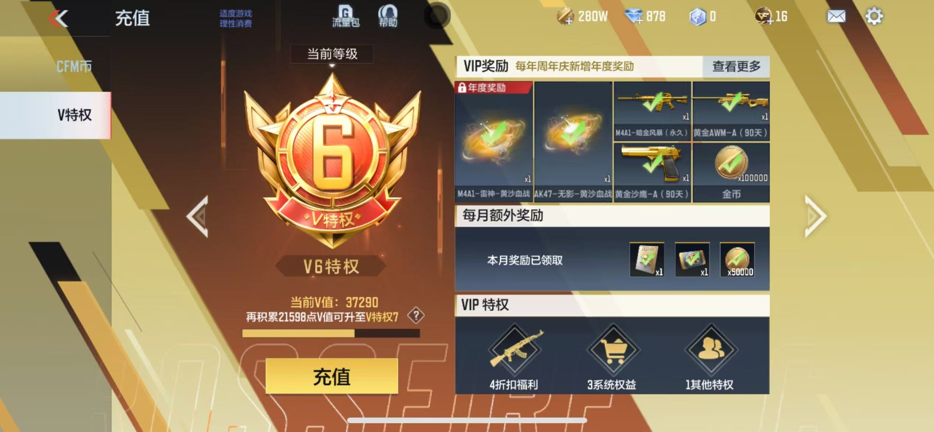 CFMQM47996枪战王者账号详情图4