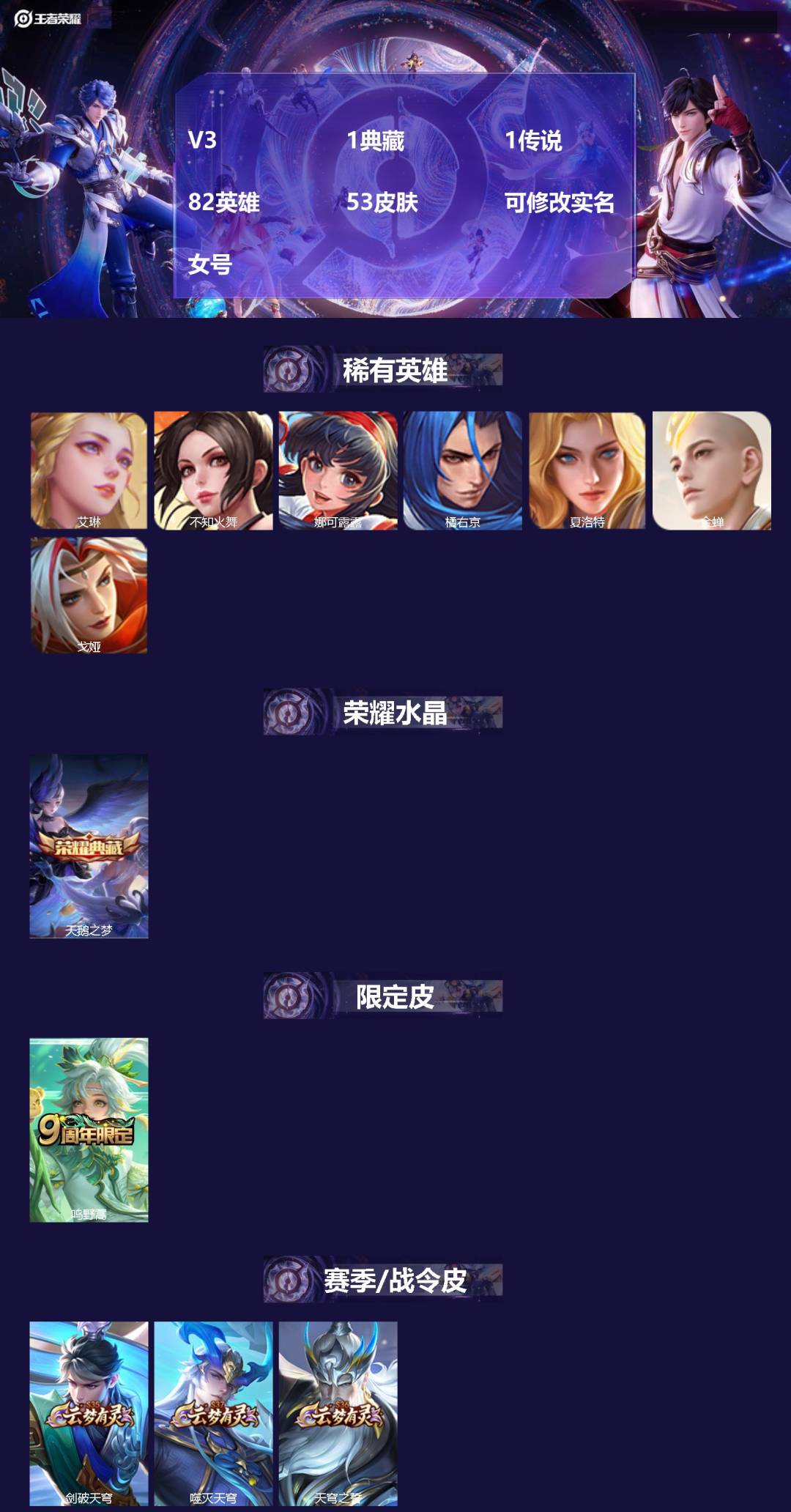 王者荣耀账号苹果QQ82英雄-53皮肤-[]V3 1典藏 1传说 82英雄 53皮肤 可修改实名 女号 
【稀有英雄】夏