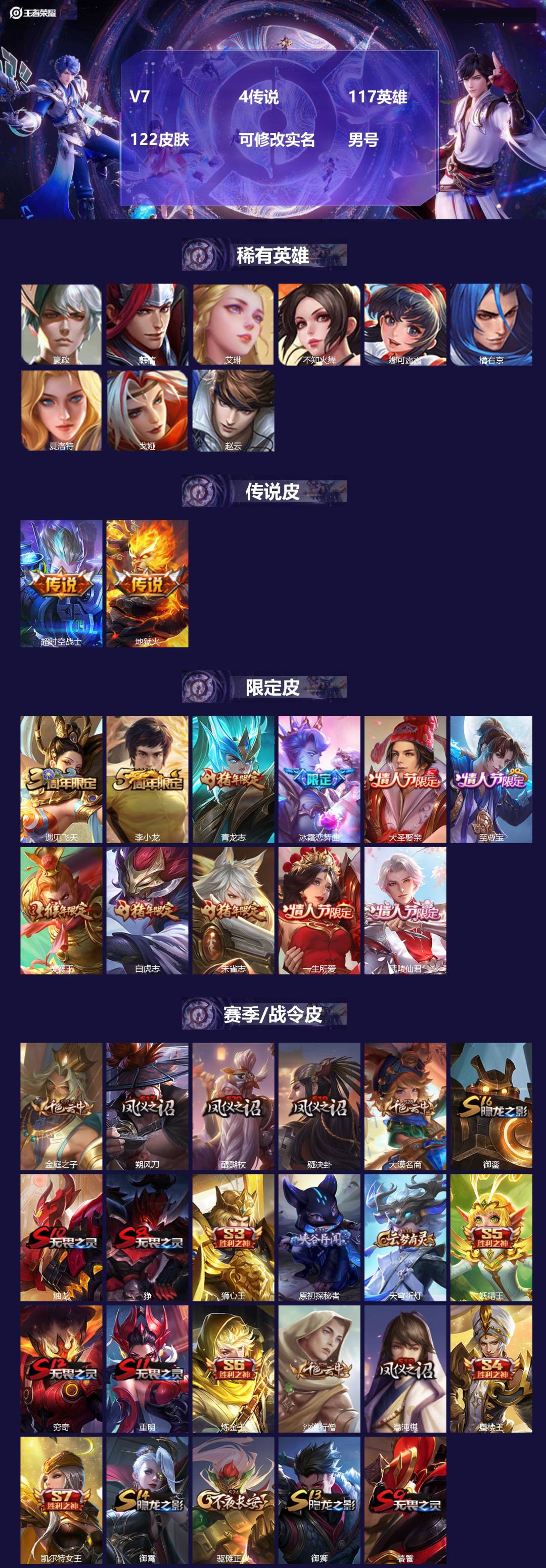 王者荣耀账号安卓QQ117英雄-122皮肤-[]V7 4传说 117英雄 122皮肤 可修改实名 男号 
【稀有英雄】嬴