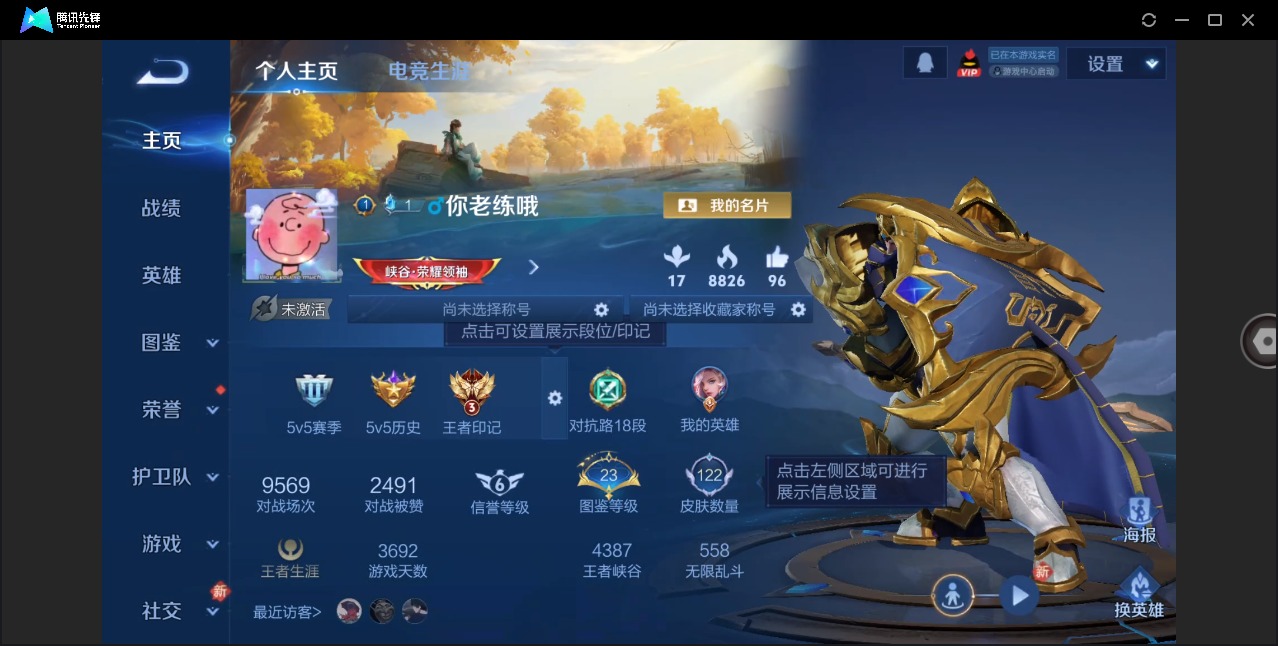 WZCMW4100817王者荣耀账号详情图2