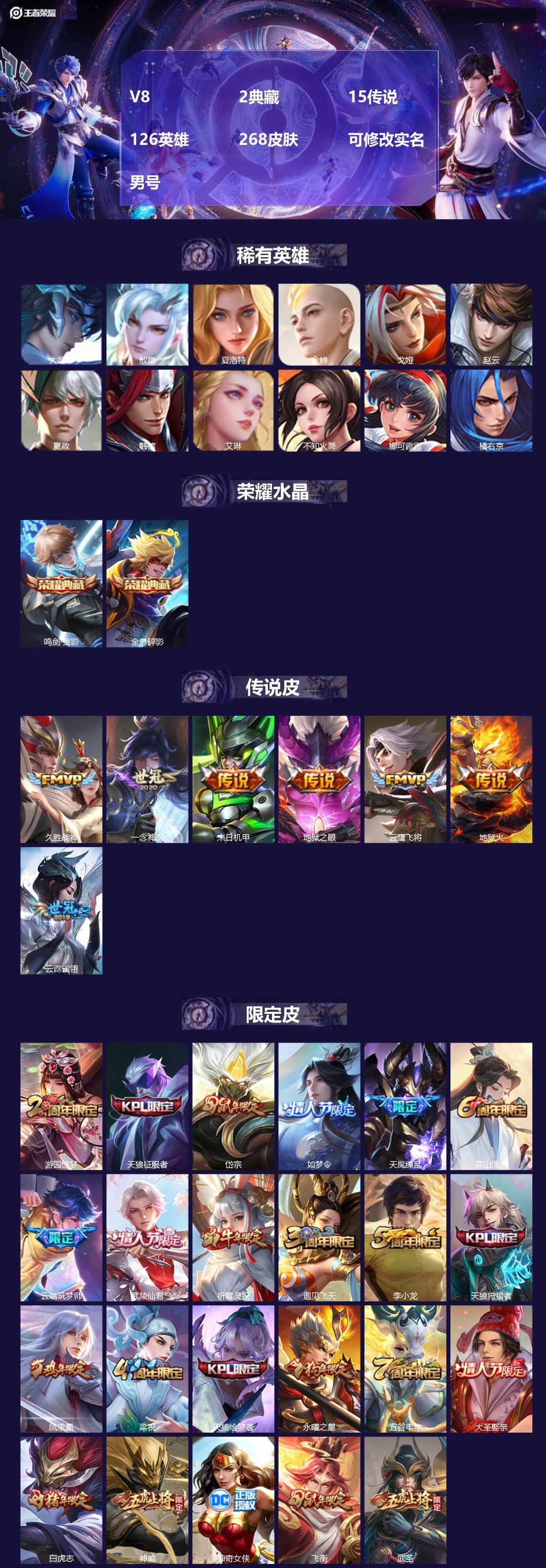 王者荣耀账号安卓QQV8 2典藏 15传说 126英雄 268皮肤 可修改实名 男号 
【英雄全皮】敖隐全皮,孙权全皮
