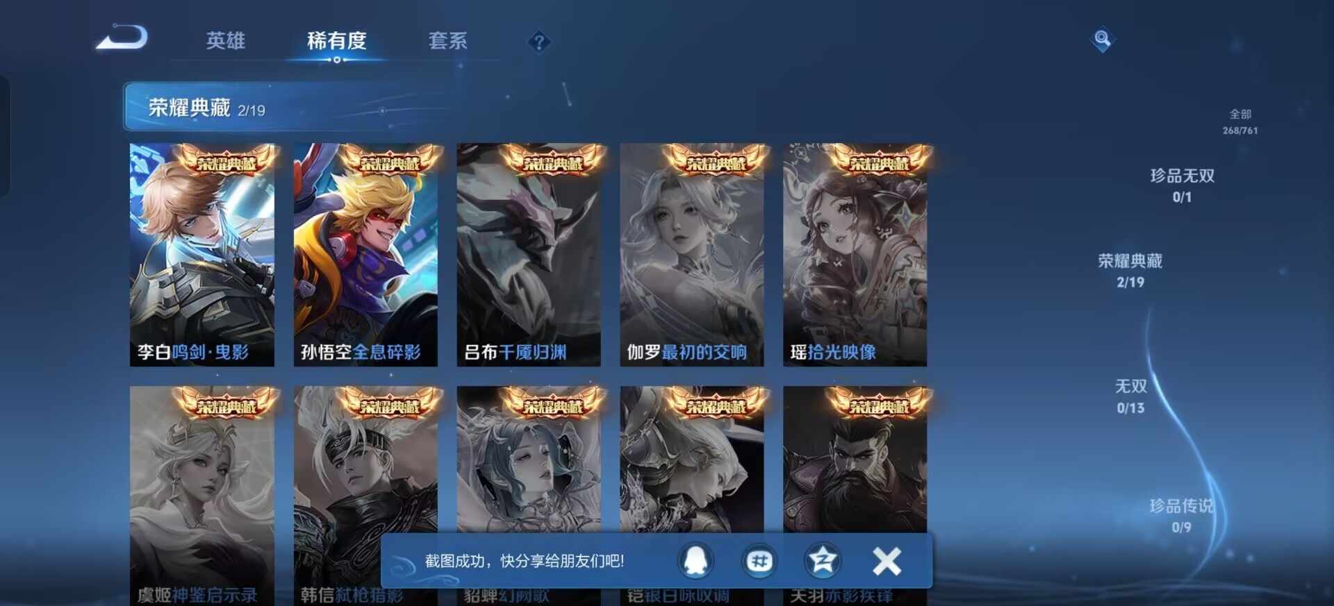 WZQM499887王者荣耀账号详情图5