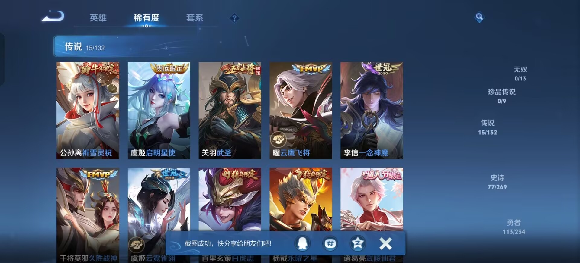 WZQM499887王者荣耀账号详情图11