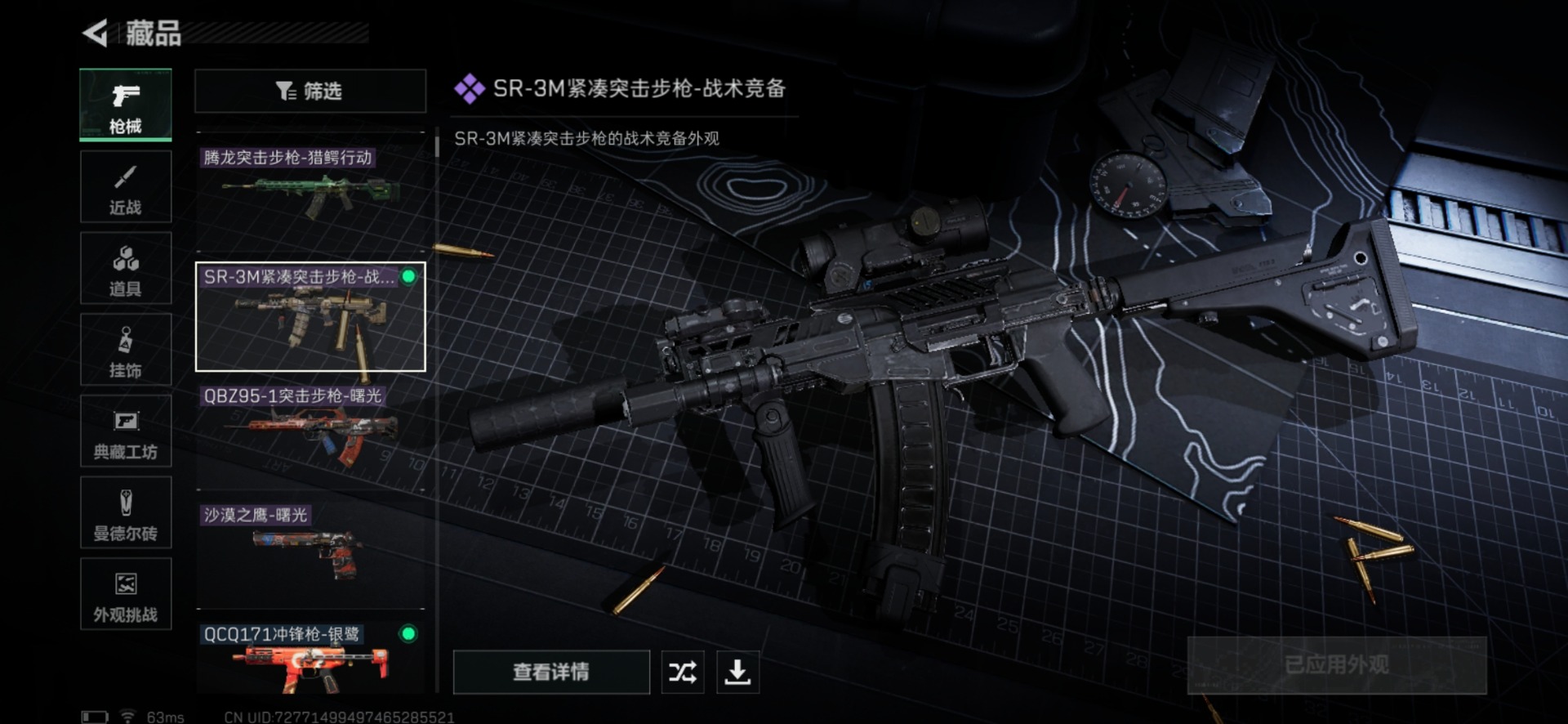 SJZCMW427613三角洲行动账号详情图22 SJZCMW427613三角洲行动账号详情图22