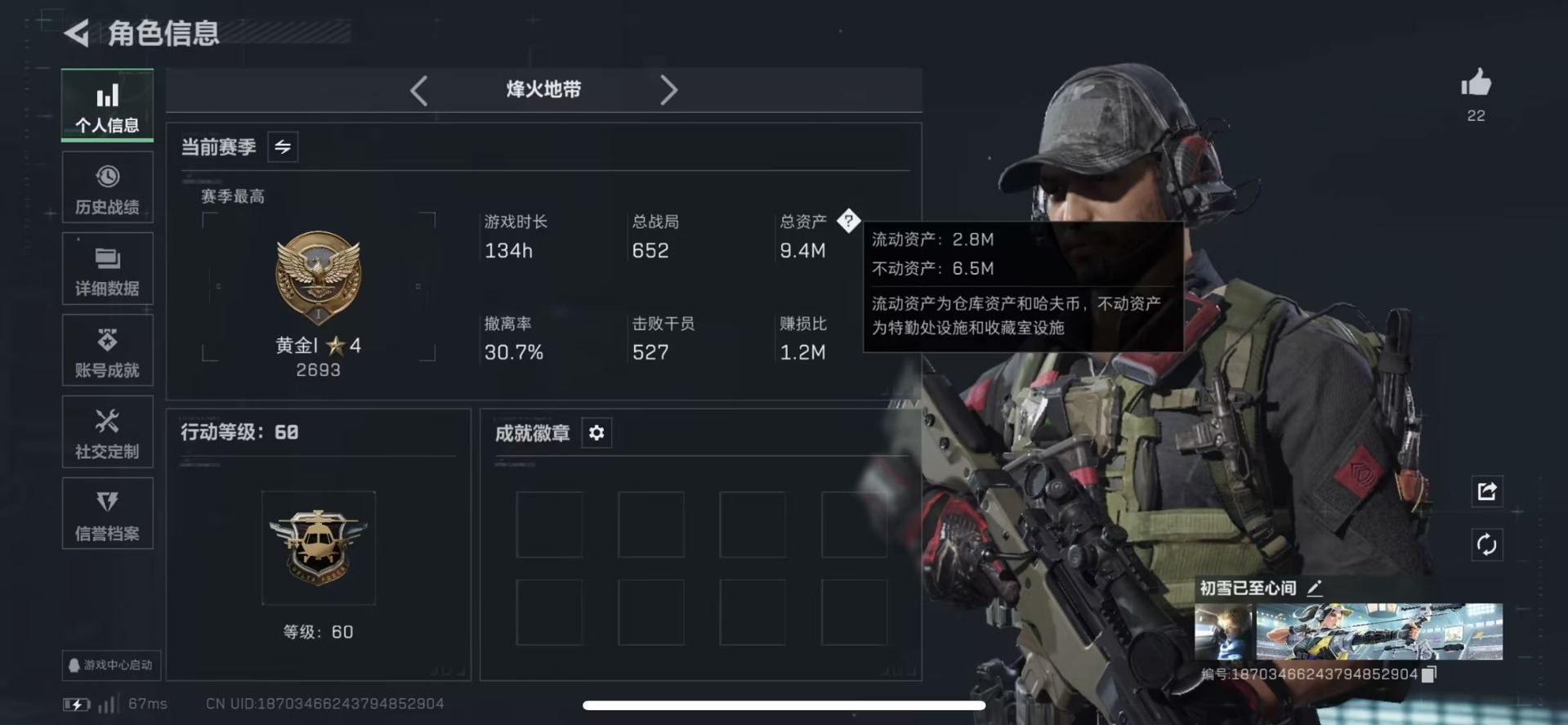 SJZQM427089三角洲行动账号详情图4