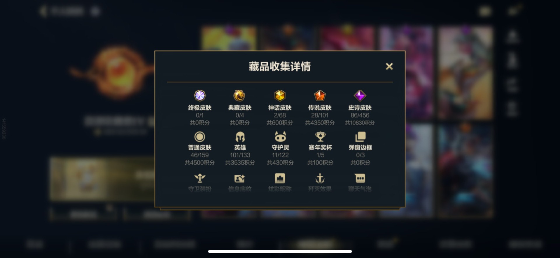 LOMQM40735LOL手游账号详情图10