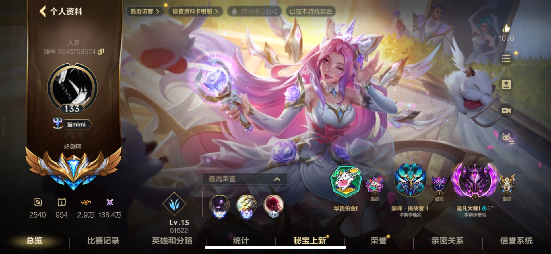 LOMQM40735LOL手游账号详情图11