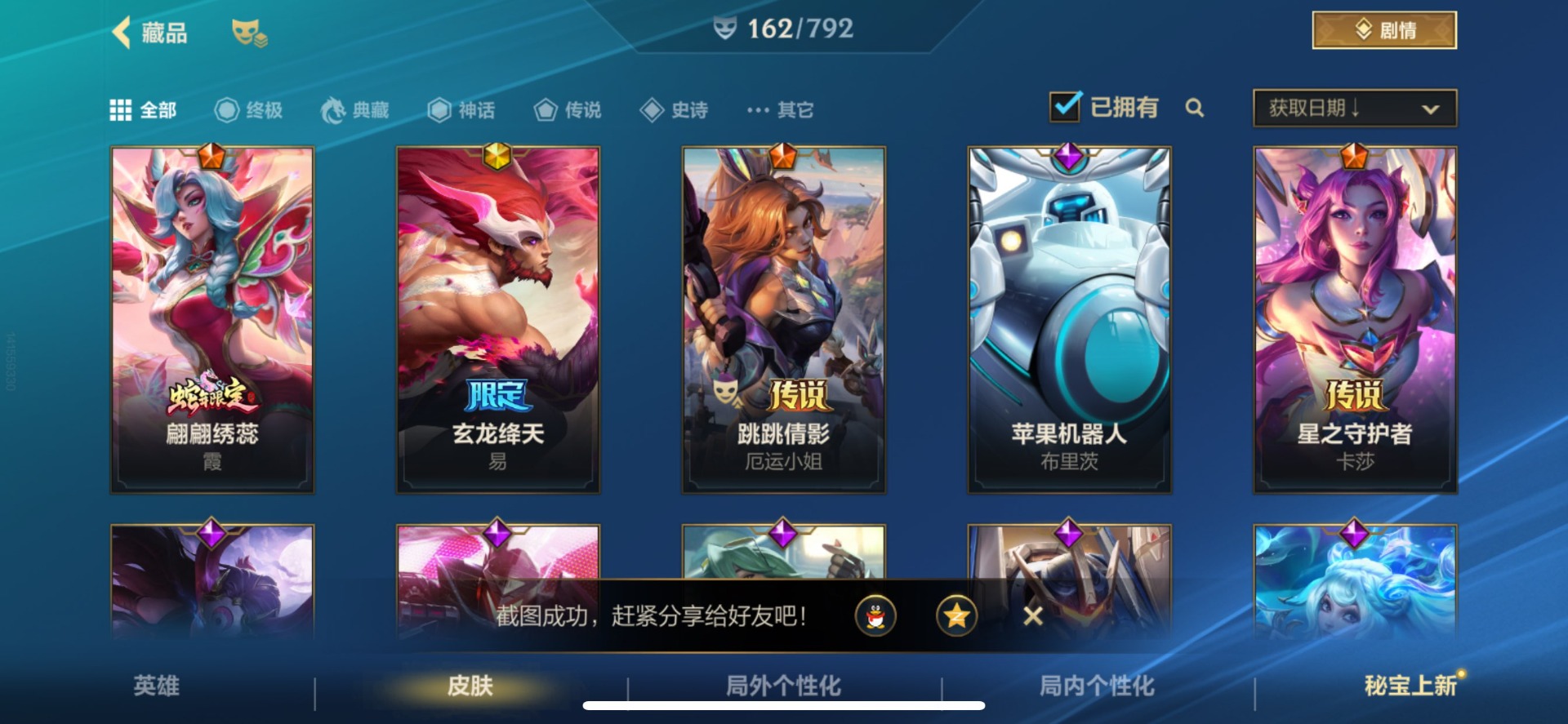 LOMQM40735LOL手游账号详情图27