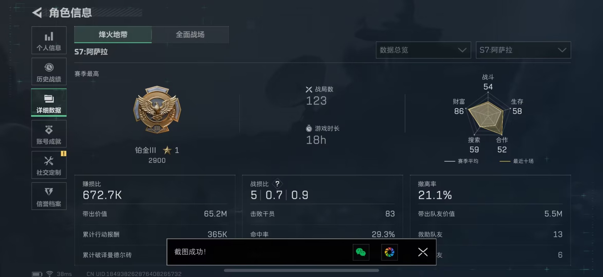 SJZCMW427717三角洲行动账号详情图4 SJZCMW427717三角洲行动账号详情图4