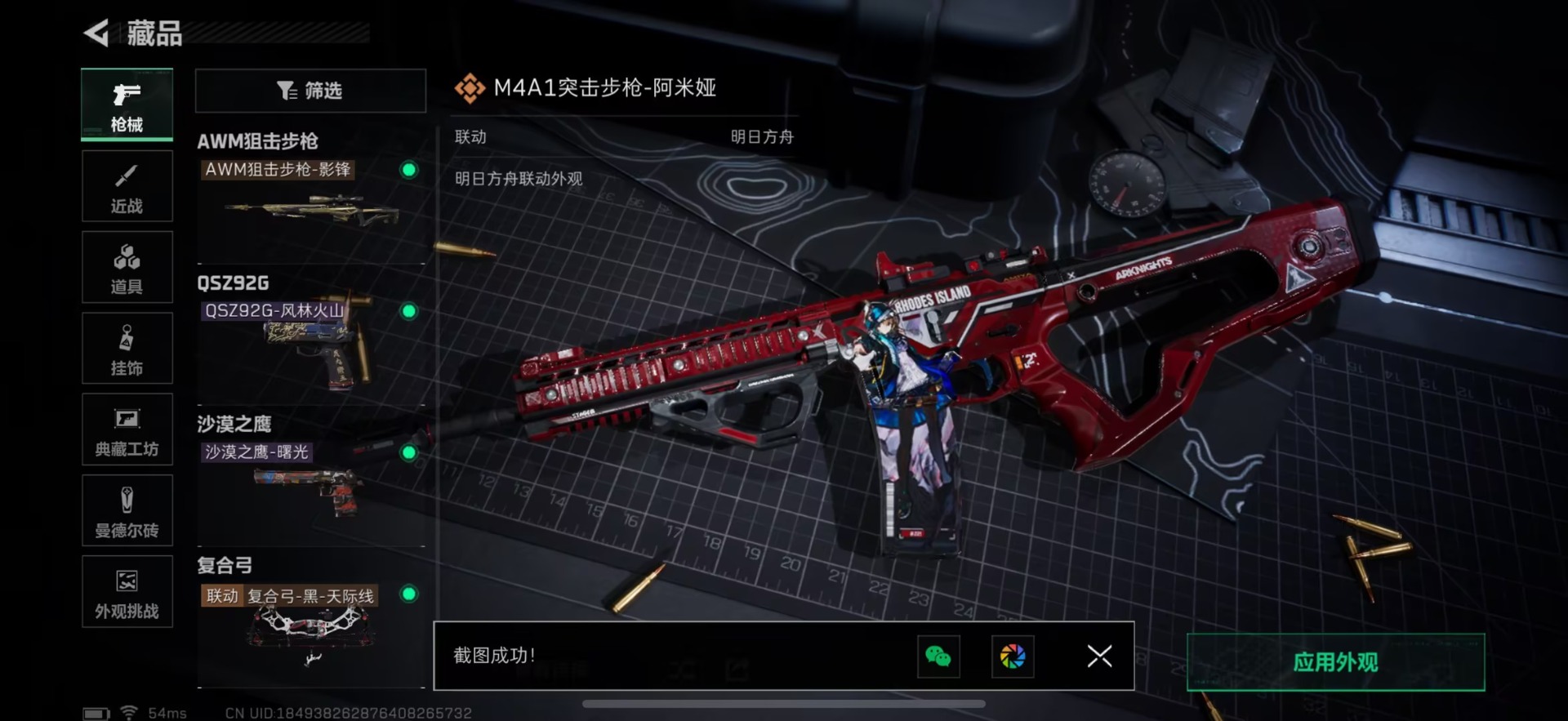 SJZCMW427717三角洲行动账号详情图33 SJZCMW427717三角洲行动账号详情图33