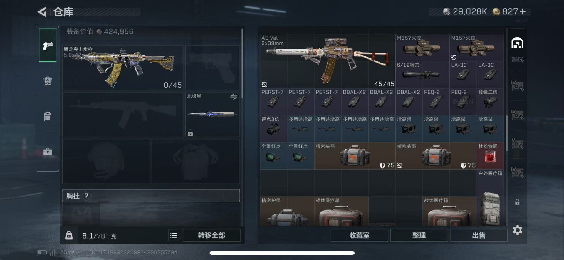 SJZQM427203三角洲行动账号详情图9