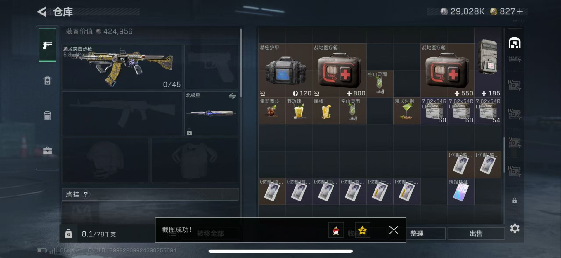 SJZQM427203三角洲行动账号详情图10