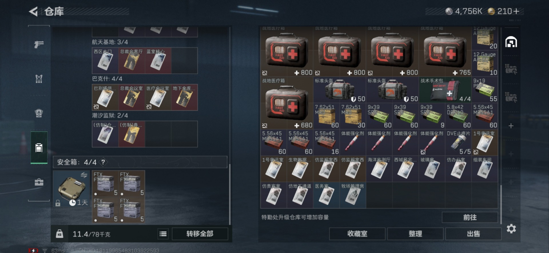 SJZQM427224三角洲行动账号详情图12