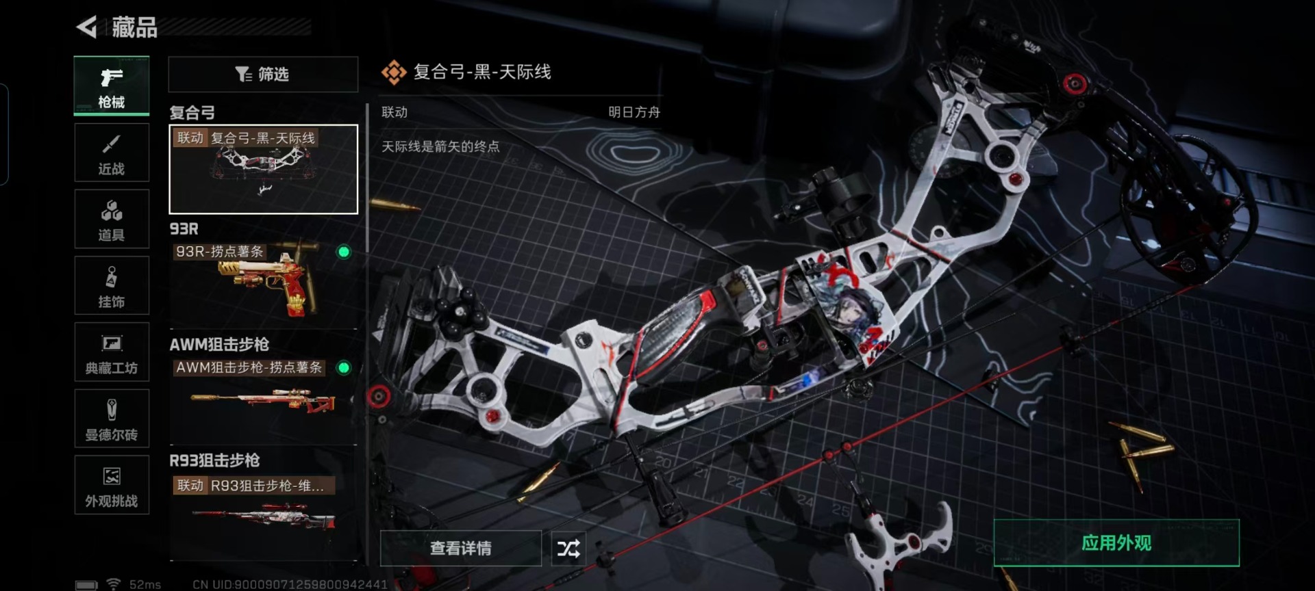 SJZQM427223三角洲行动账号详情图11