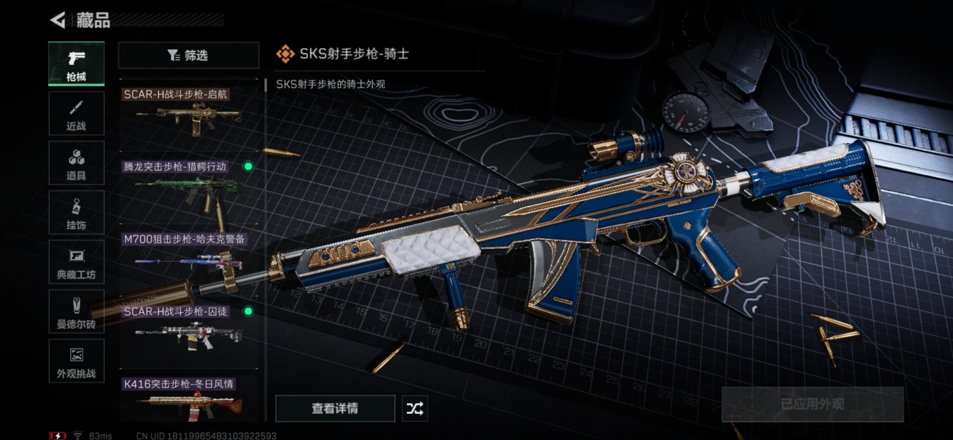 SJZQM427224三角洲行动账号详情图21