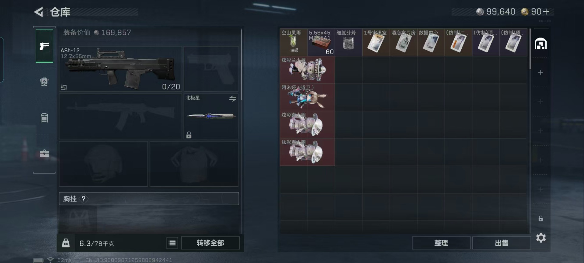 SJZQM427223三角洲行动账号详情图21